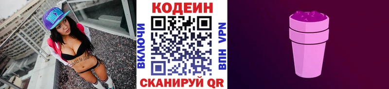 Codein напиток Lean (лин)  Зима 
